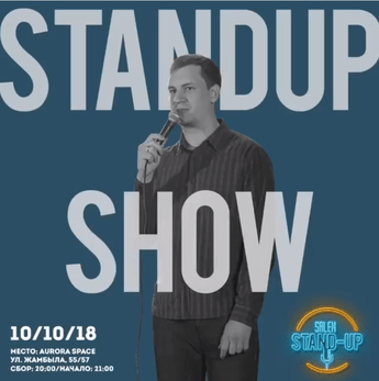 Stand Up в Aurora Space