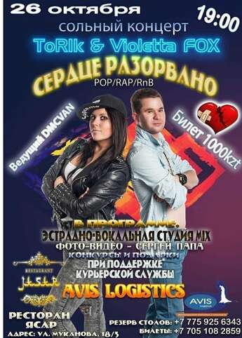 ToRik & Violetta Fox в «Ясар»