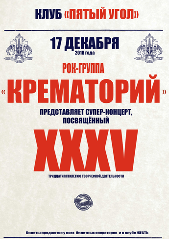 Группа «Крематорий» в Караганде