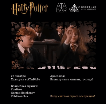  Хеллоуин в Атабаре