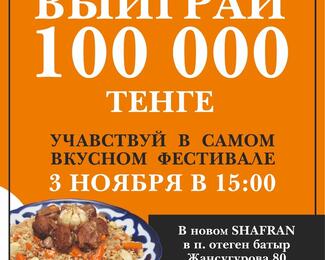 Shafran ГРЭС ​приглашает на фестиваль плова #Shafranпловfest