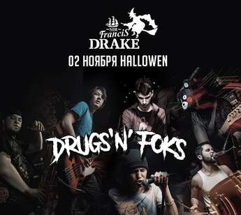 Drugs 'n' Foks в Sir Francis Drake