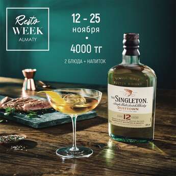 Resto Week Almaty