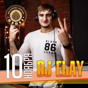 Dj Elay в «ШИШКА» Lounge Almaty