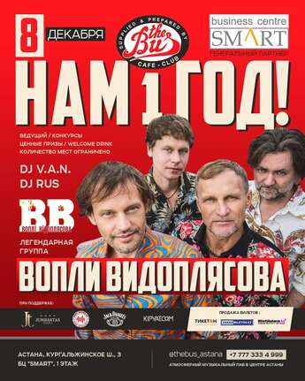 «Вопли Видоплясова» в The BUS music pub