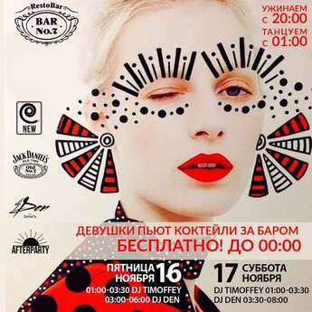 Красочный weekend в Resto Bar BARNO7