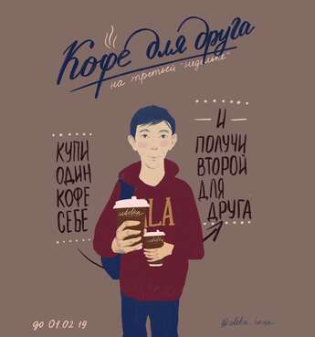 Nedelka дарит кофе