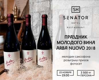 Праздник молодого вина  в ресторан SENATOR