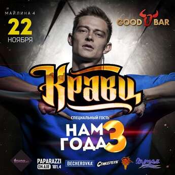 День рождения Good bar