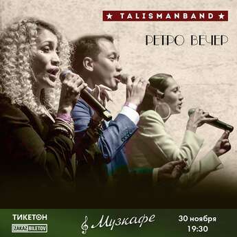 Talisman Band в «МузКафе»