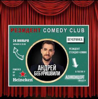 COMEDY CLUB в «Ленконцерт Сайгон Style»