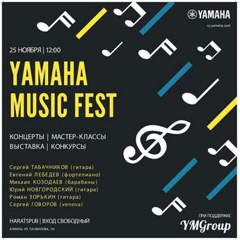 Музыкальный фестиваль Yamaha Music