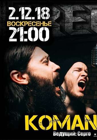 Komancheros в «Жести»