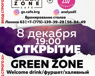 Открытие кафе Green Zone!