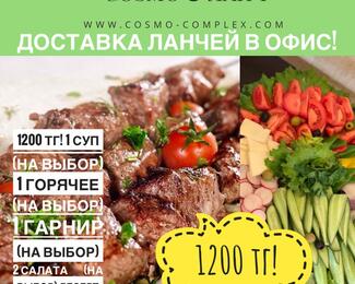 Доставка ланчей в офис от Cosmo 