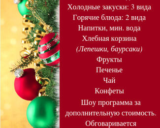 «Достар в мкр. Достык»​ — превосходное место для проведения новогодних праздников