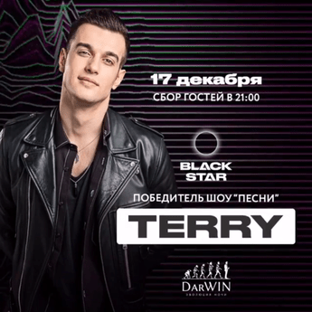 Концерт Terry в Алматы