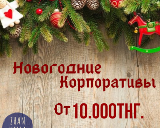 Лучшие новогодние банкеты в банкетном зале «Zhan Villa»