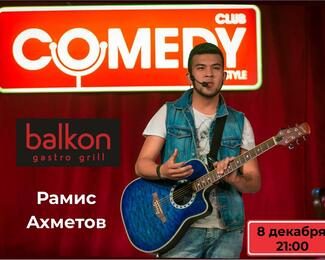 Рамис Ахметов – участник COMEDY БАТТЛ, резидент Stand Up Comedy, выступит в ресторане BALKON!