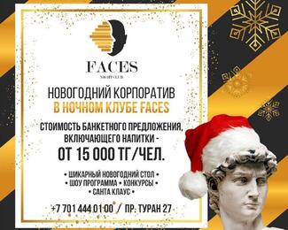 Новый ночной клуб Faces принимает гостей!