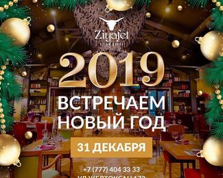 ​Встречаем Новый 2019 год в Ziyafet​!