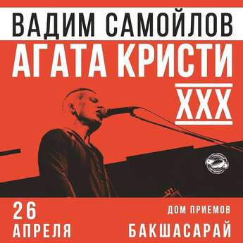 Вадим Самойлов в Алматы