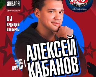 Алексей Кабанов в The Bus Music Pub!