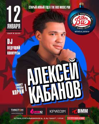 Алексей Кабанов в Астане