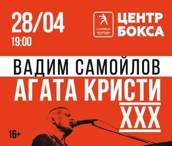 Встречай Караганда  основателя и лидера группы «Агаты Кристи» Вадима Самойлова! 