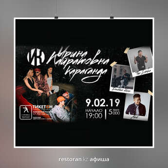 Карагандинцев приглашают на ШОУ «Ирины Кайратовны»!