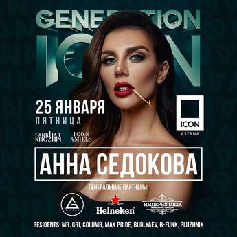 Анна Седокова в ICON CLUB