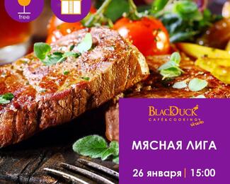 Мастер-класс «Мясная лига» в Black Duck Café & Cooking Studio