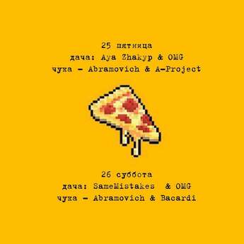 ​Abramovich & Bacardi в Чуке