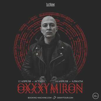 Oxxxymiron в Астане