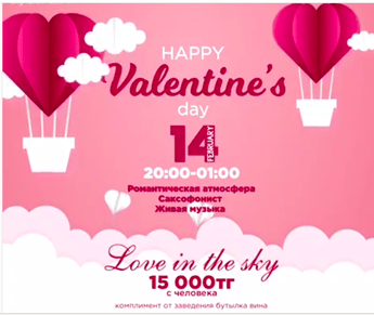 Happy Valentine's Day в Sky Beach Club