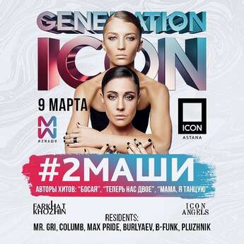 #2Маши в ICON CLUB