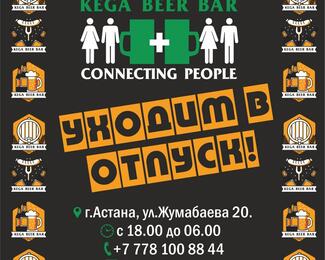 KEGA MUSIC BAR уходит в отпуск!