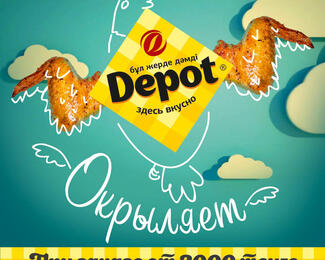 Ресторан Depot окрыляет!