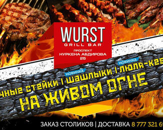 Новинки в гриль-баре Wurst