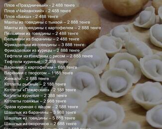 Домашние, вкусные пельмешки и вареники ручной лепки от ресторана «KOONJOOT»