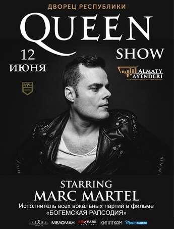 Marc Martel — SHOW «Queen» в Алматы