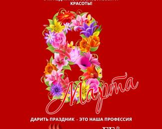 8 Марта «ШашлыкоFF»