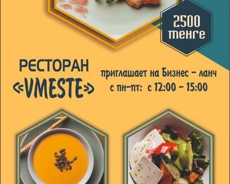 Бизнес-ланч в ресторане «VMESTE»