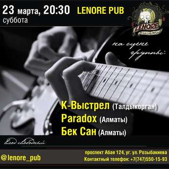 К-Выстрел (Талдыкорган) в Lenore pub