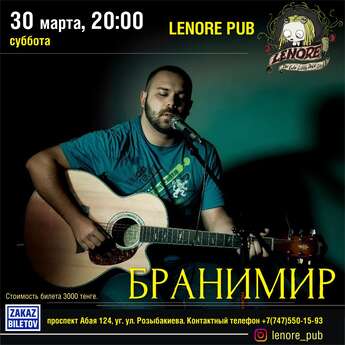 Бранимир в Алматы