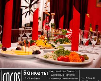 Специальные акции в COCOS BAR!