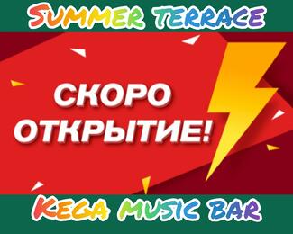 Открытие летней террасы Kega music bar