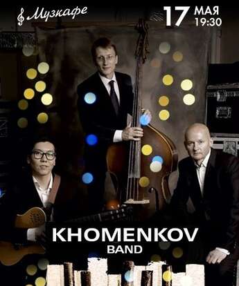 Khomenkov Band в «Музкафе»