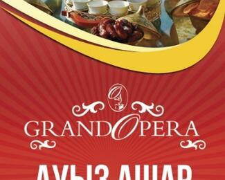 Grand Opera приглашает на Ауызашар