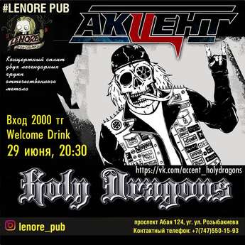 HOLY DRAGONS и АКЦЕНТ в Lenore pub